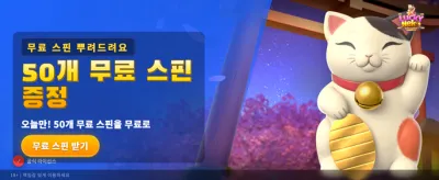 행운의 네코와 함께하는 잭팟